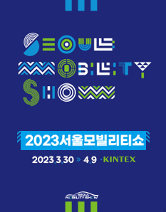 2021 서울모터쇼 2021.7.1~11 KINTEX 바로가기